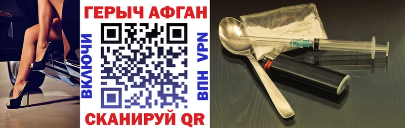 Героин афганец Люберцы